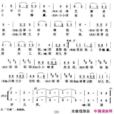 打贝阔男童小合唱简谱