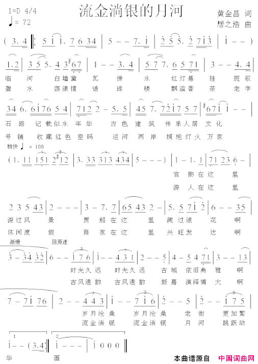 流金淌银的月河简谱