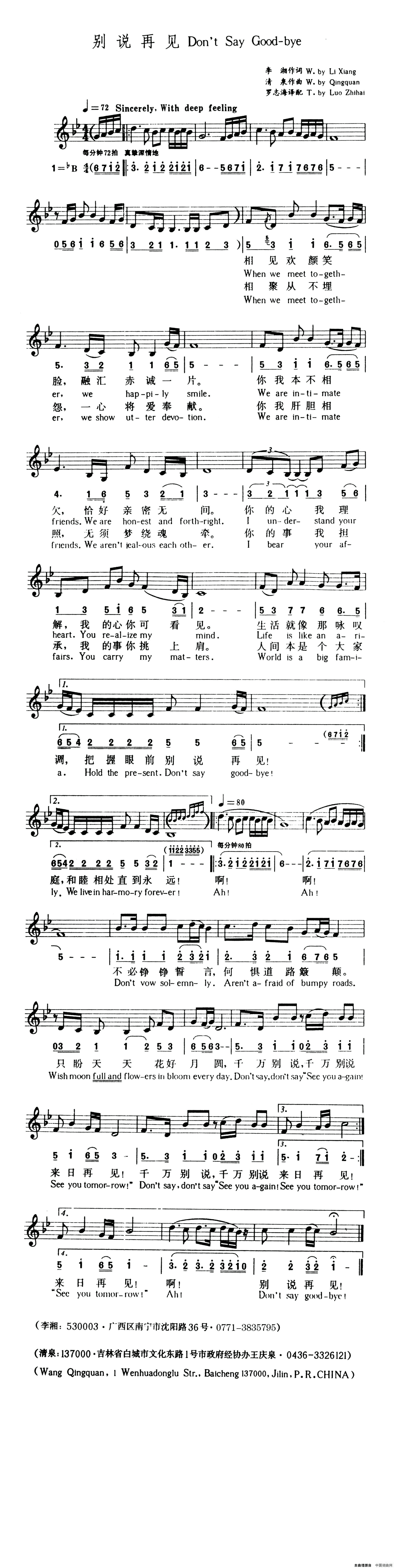别说再见李湘词清泉曲简谱