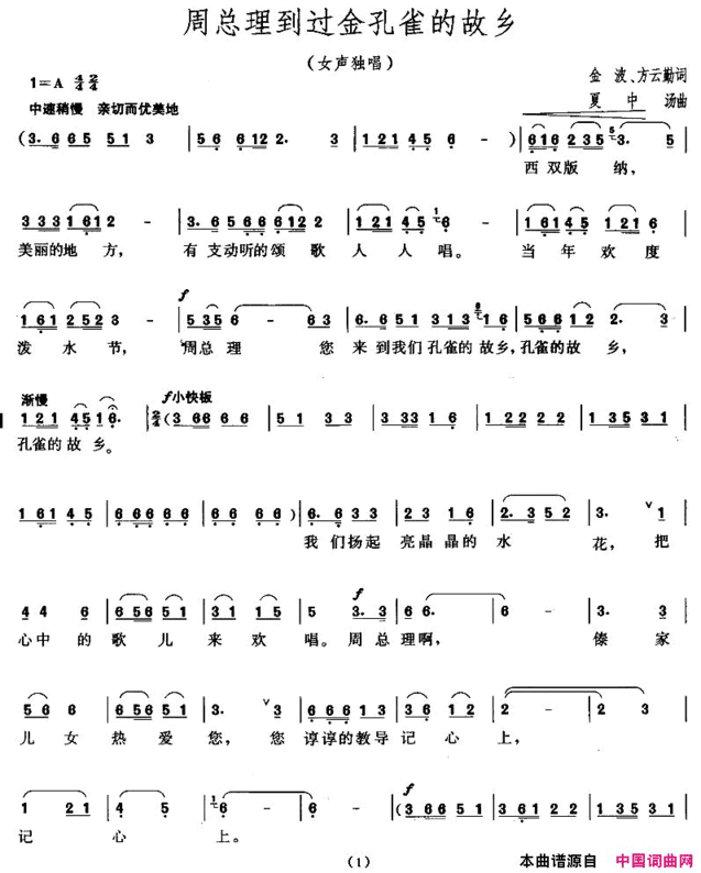 周总理到过金孔雀的故乡1简谱