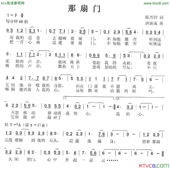 那扇门简谱