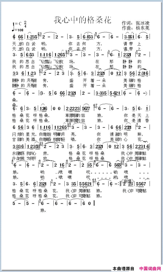 我心中的格桑花简谱