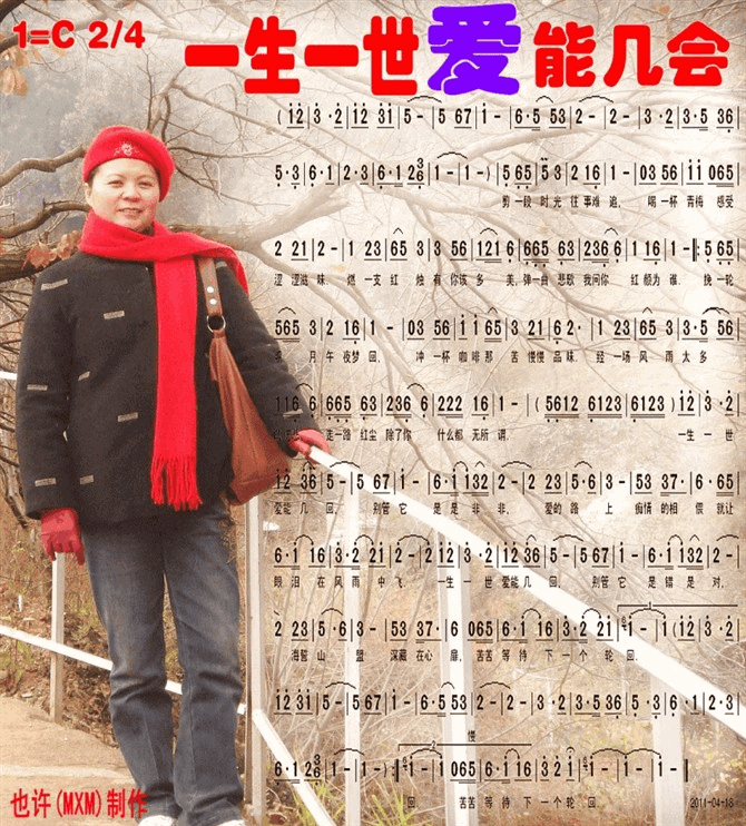 一生一世爱能几会彩谱简谱
