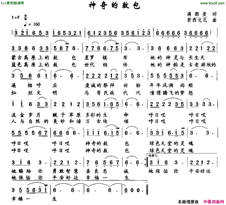 神奇的敖包简谱