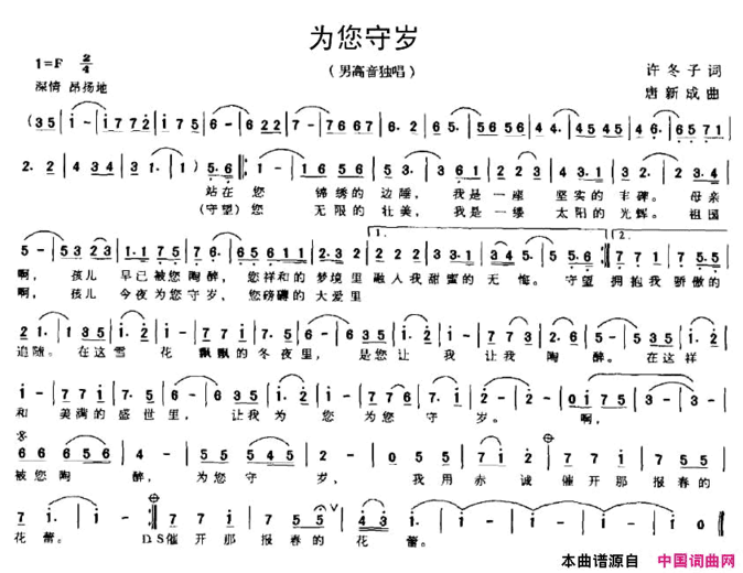 为您守岁唐新成作曲版简谱