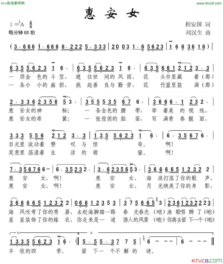 惠安女程安国词刘汉生曲简谱