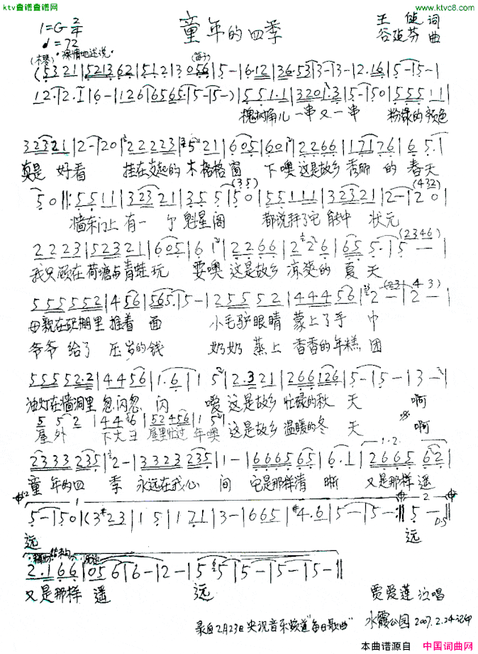 童年的四季简谱