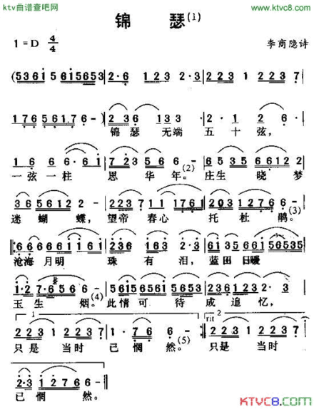锦瑟唐诗歌曲简谱