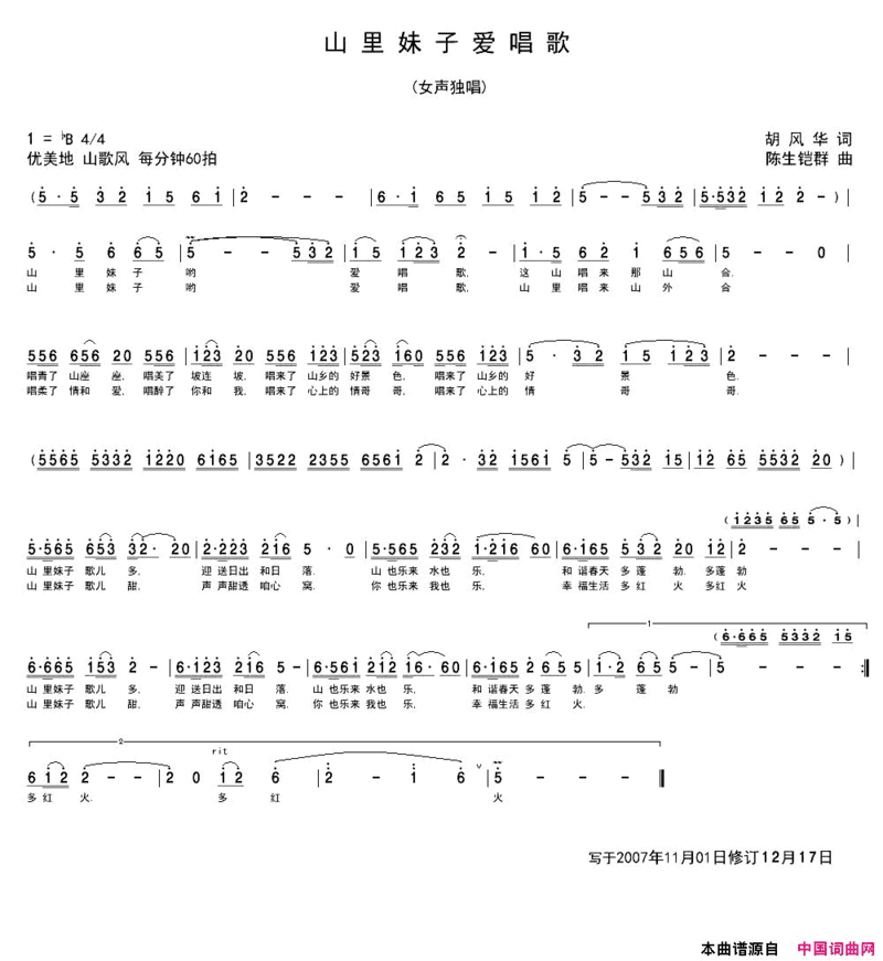 山里妹子爱唱歌简谱