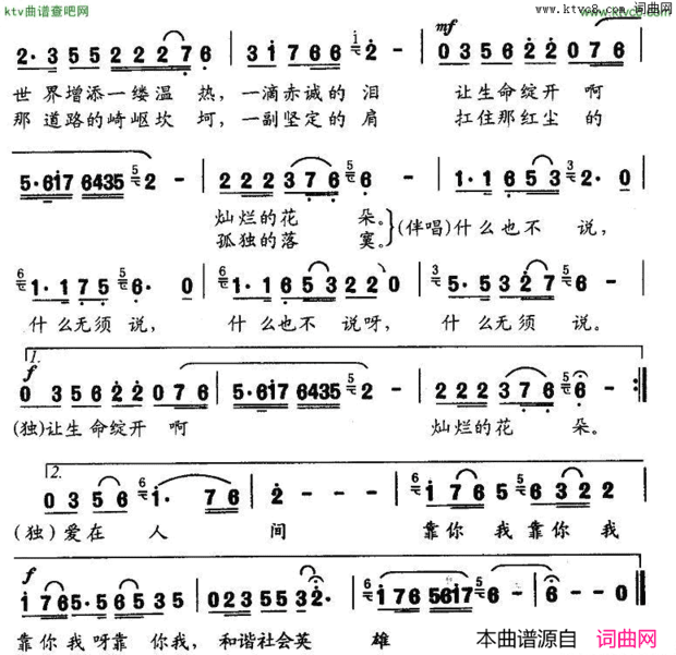和谐社会英雄多——献给平民英雄的歌简谱