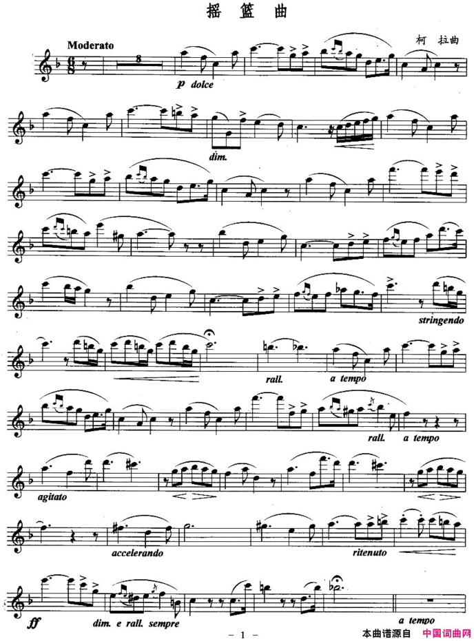 摇篮曲柯拉作曲版简谱
