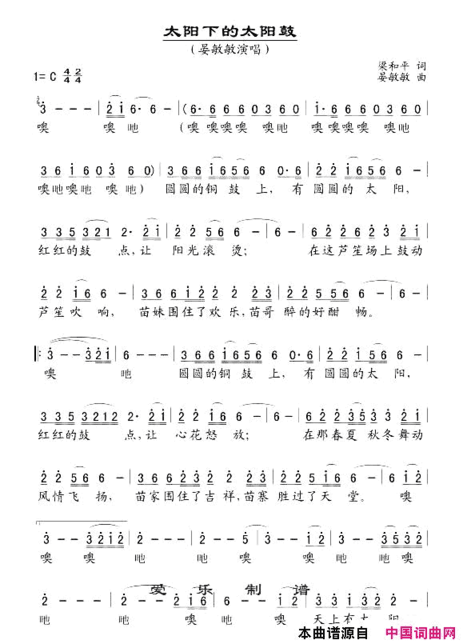 太阳下的太阳鼓简谱