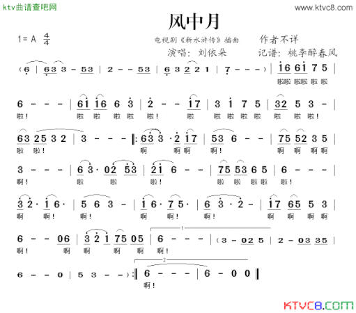 风中月电视剧《新水浒传》插曲简谱