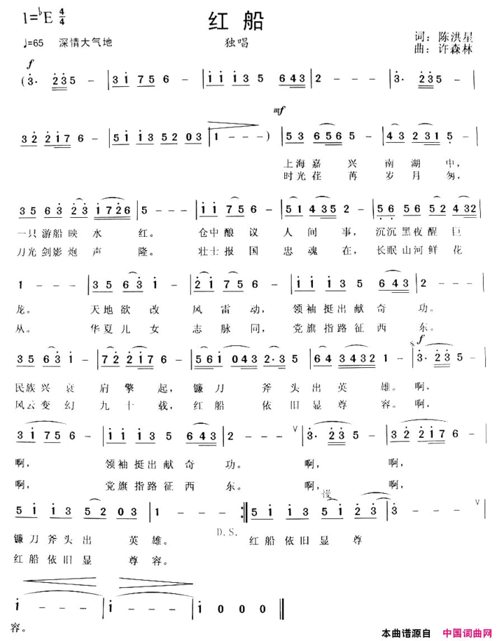 红船简谱