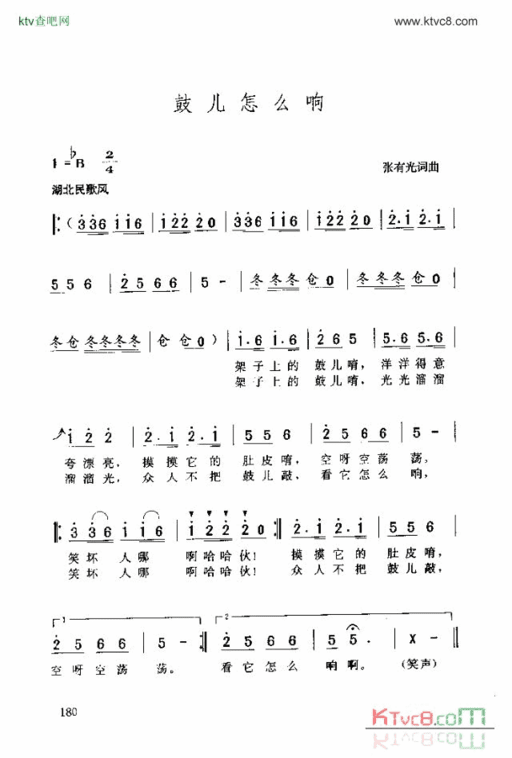 鼓儿怎么响简谱