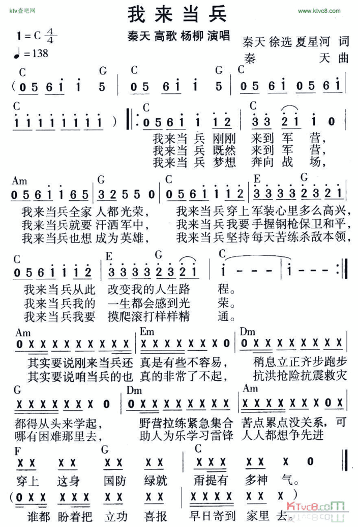 我来当兵简谱