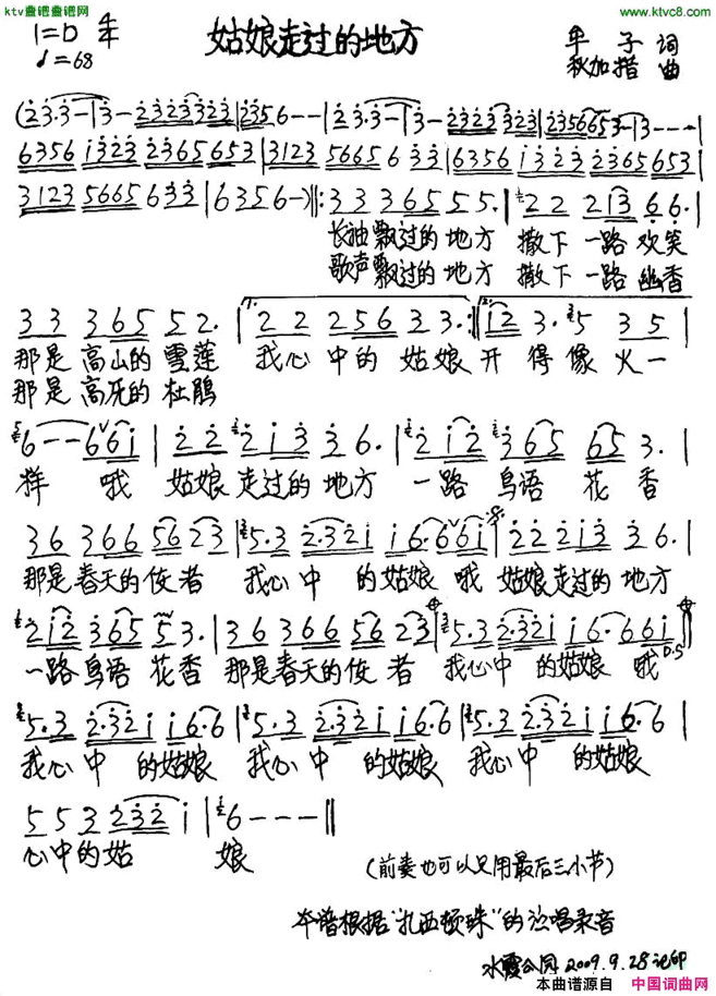 姑娘走过的地方简谱