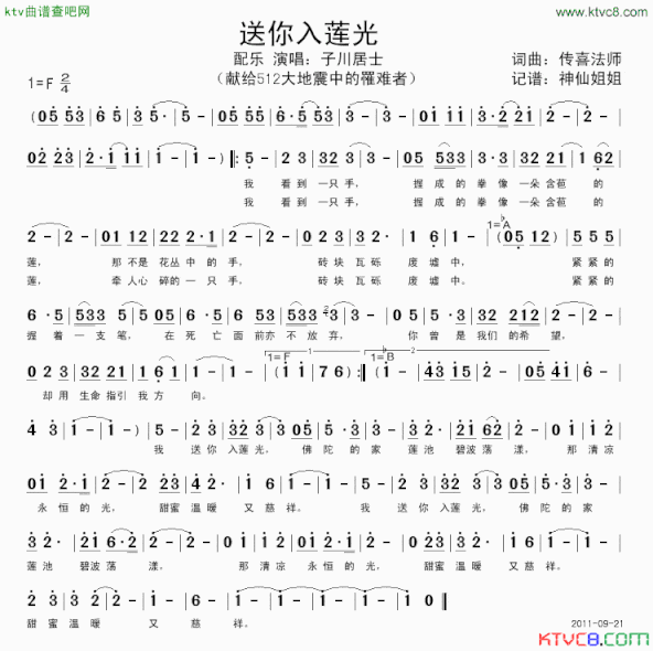 送你入莲光简谱