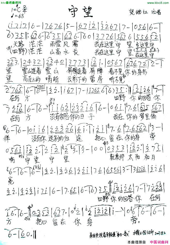 守望简谱