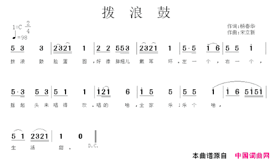 拨浪鼓杨春华词宋立新曲简谱
