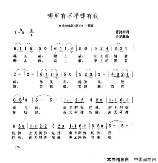 哪里有不平哪有我简谱