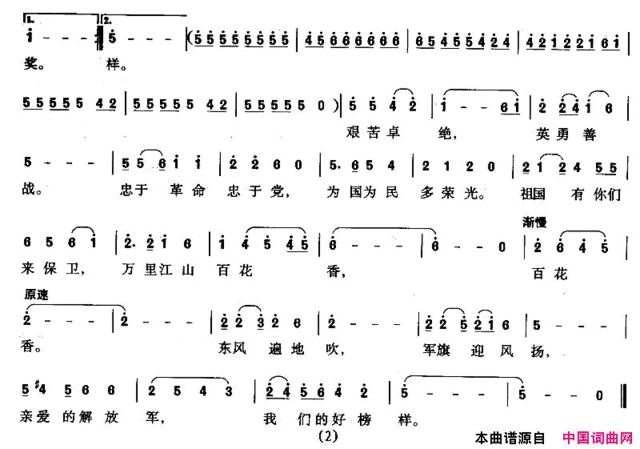 歌唱解放军任红举、向彤词沈亚威曲简谱