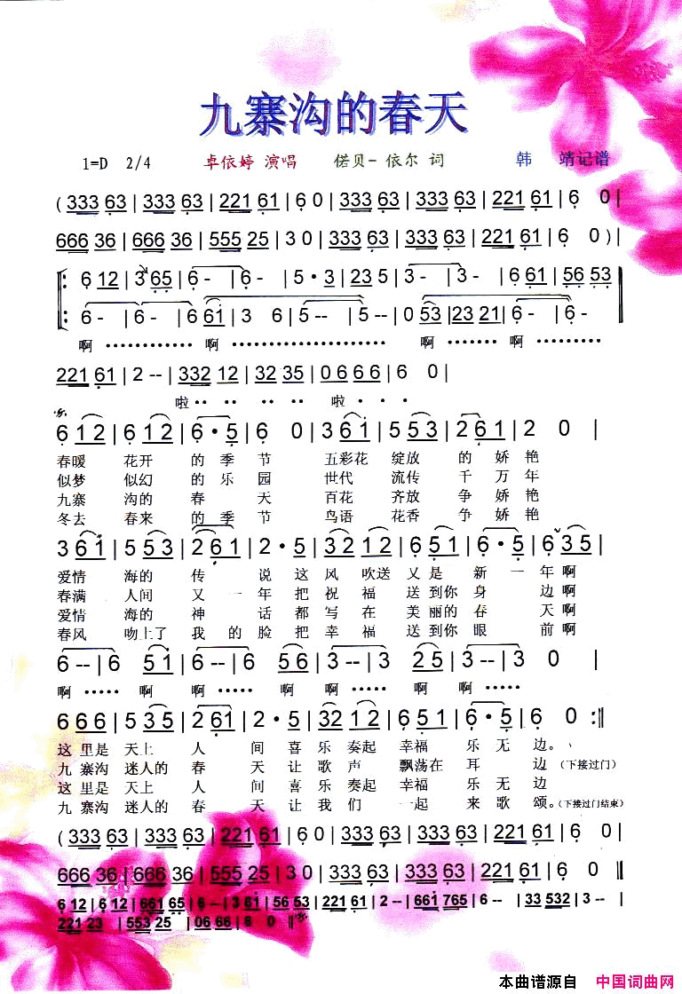 九寨沟的春天【彩谱】简谱