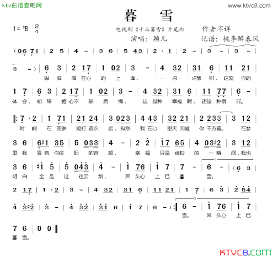 暮雪电视剧《千山暮雪》片尾曲简谱