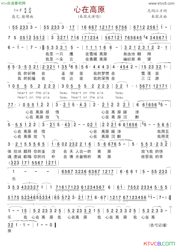 心在高原简谱