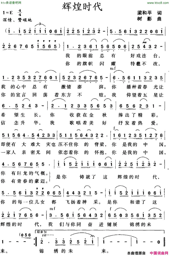 辉煌时代简谱