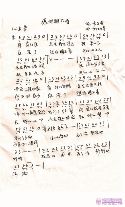 想你睡不着简谱