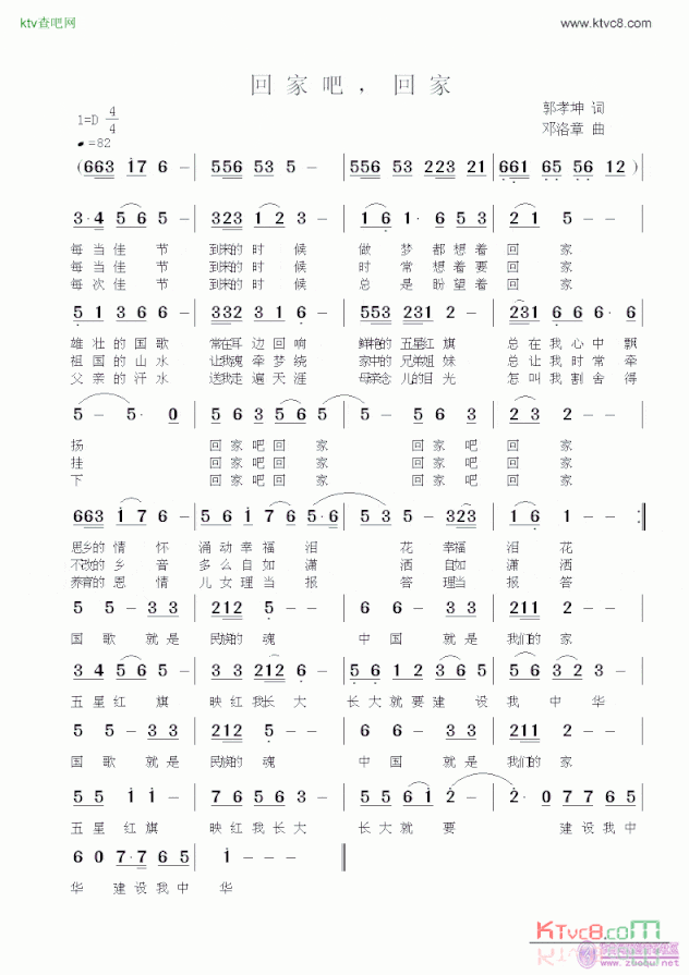 回家吧，回家简谱