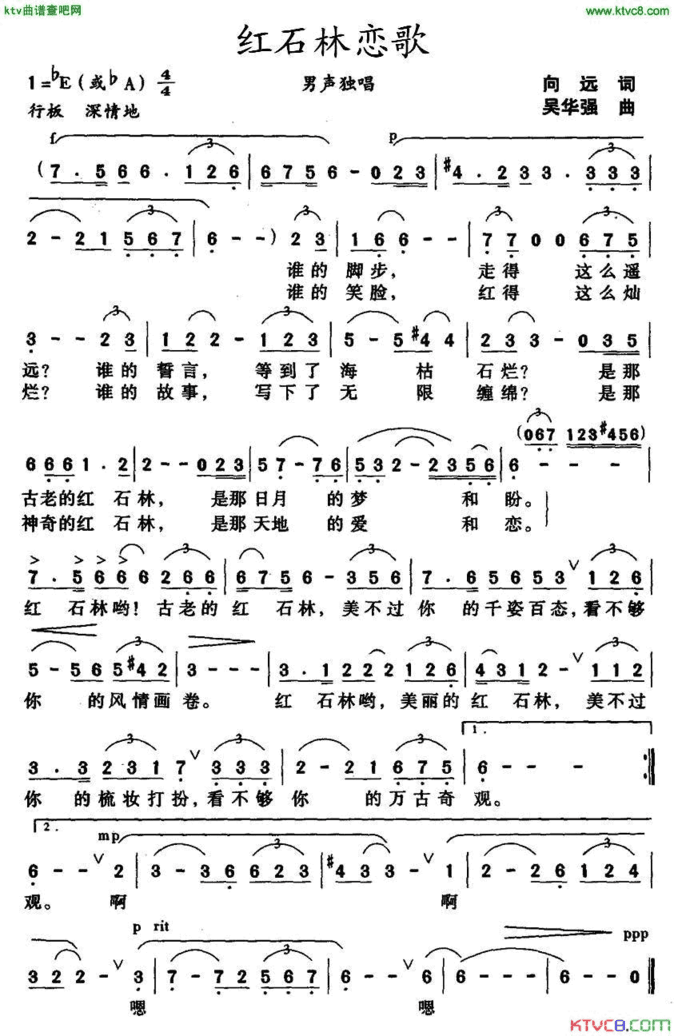 红石林恋歌简谱
