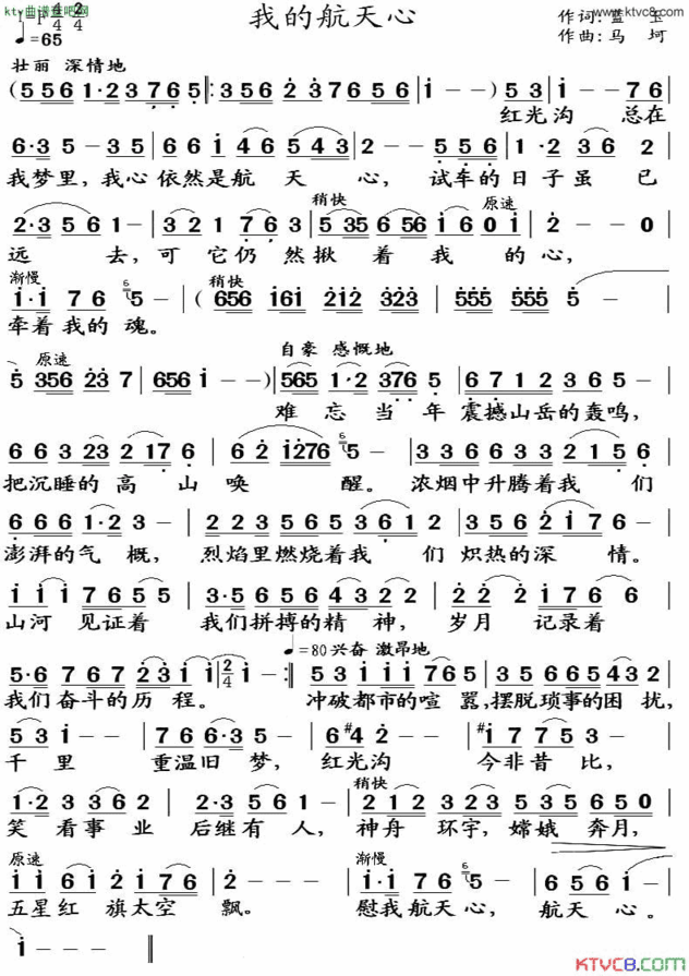 我的航天心简谱