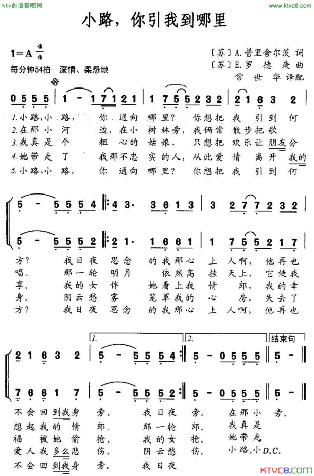 小路，你引我到哪里[前苏联]简谱
