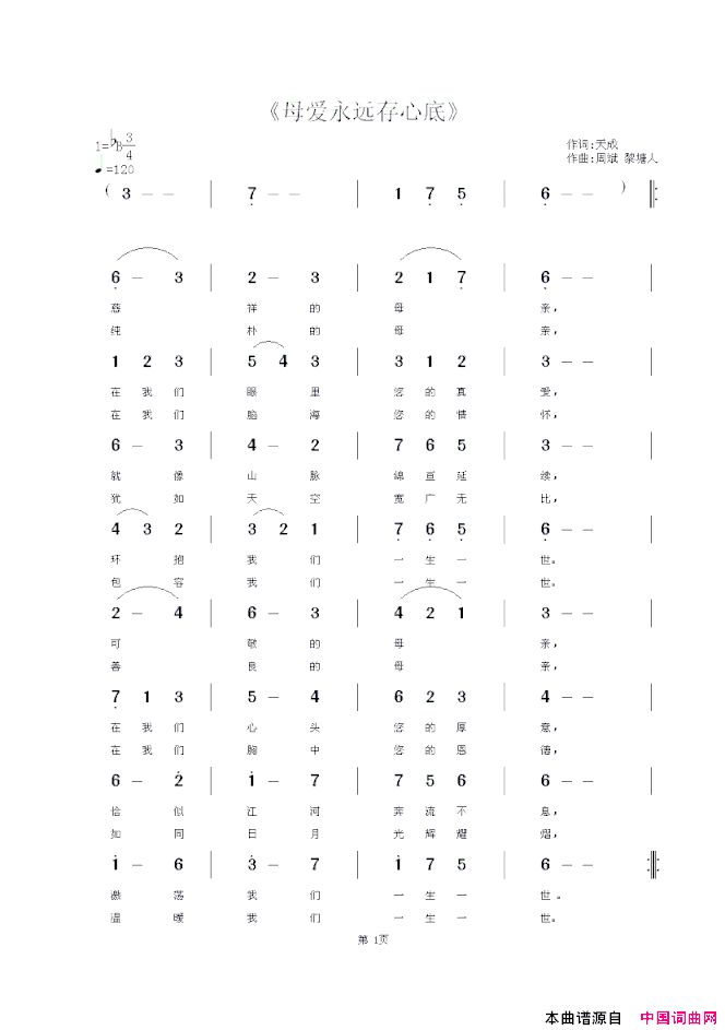 母爱永存心底简谱