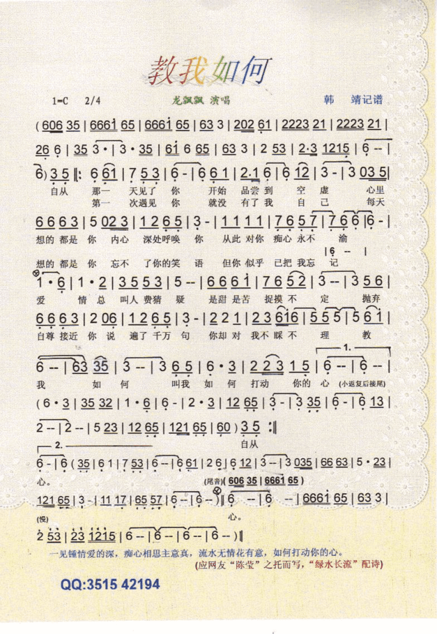 教我如何龙飘飘【彩谱】简谱
