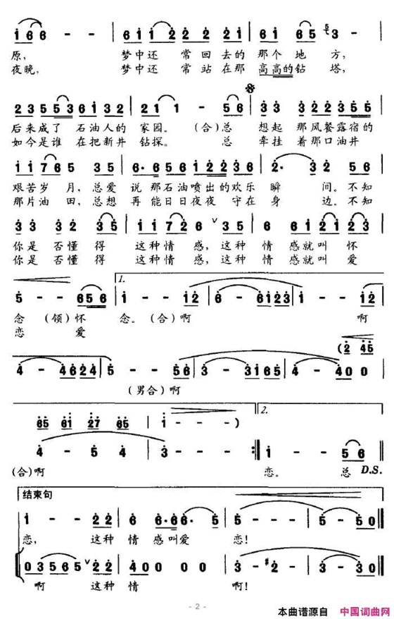 这种情感叫爱恋简谱