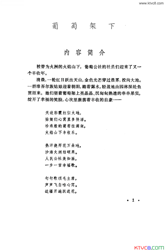 葡萄架下舞蹈音乐简谱