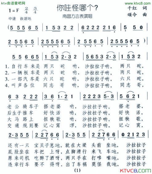 你哇怪哪个南昌方言表演唱简谱