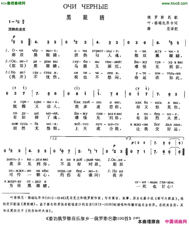 黑眼睛中俄文对照版[俄]简谱