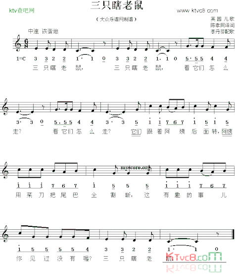三只瞎老鼠线简谱混排版、儿歌[英]简谱