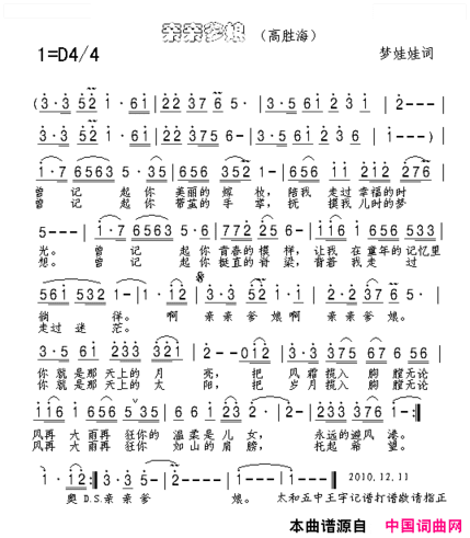 亲亲爹娘简谱