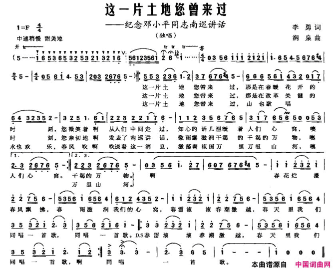 这一片土地您曾来过简谱