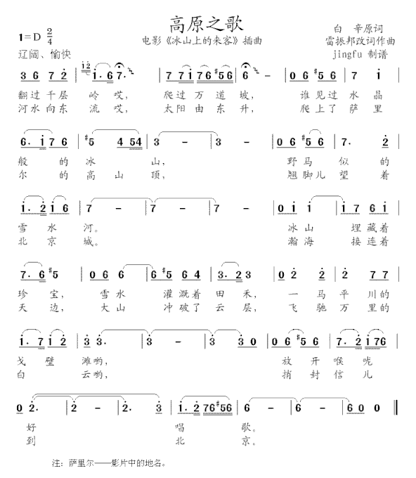 高原之歌李世荣简谱