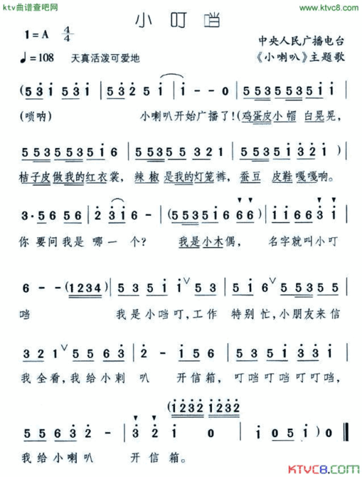 小叮当中央人民广播电台《小喇叭》主题歌简谱