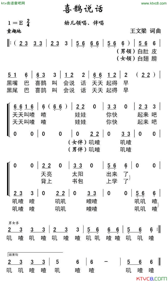 喜鹊说话简谱