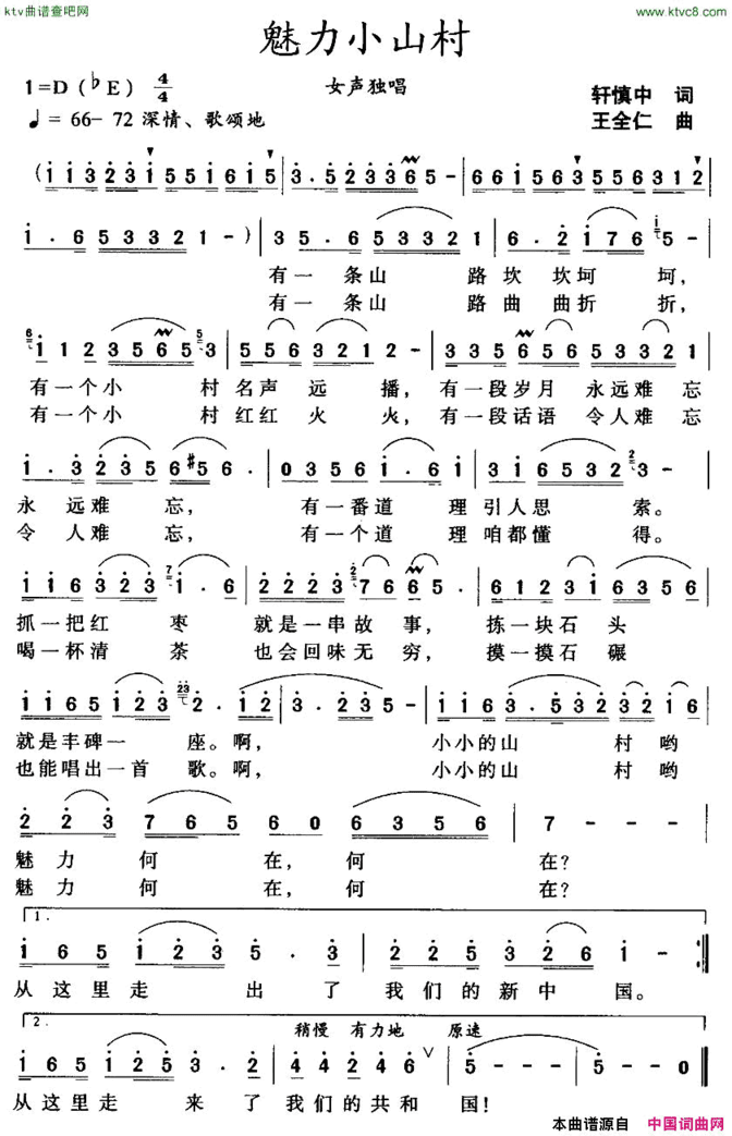 魅力小山村简谱