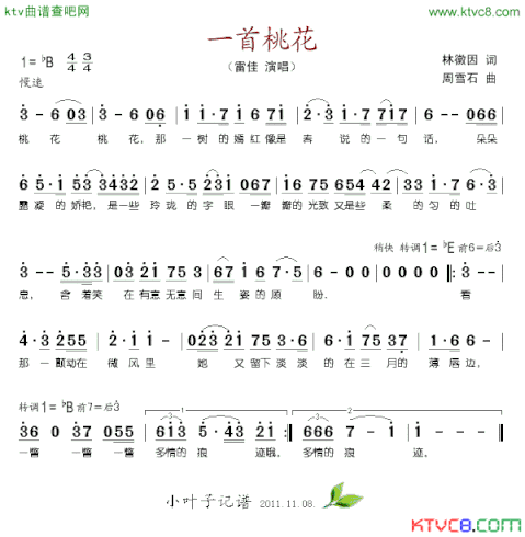 一首桃花简谱
