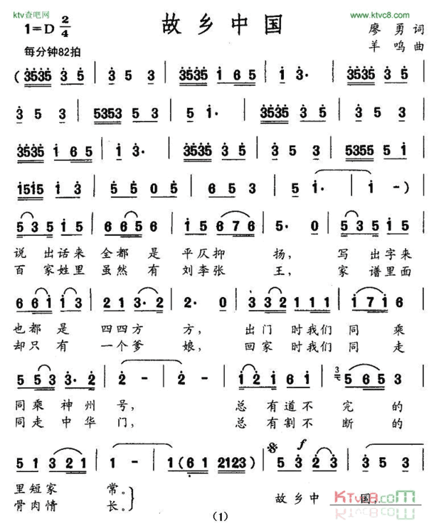 故乡中国简谱